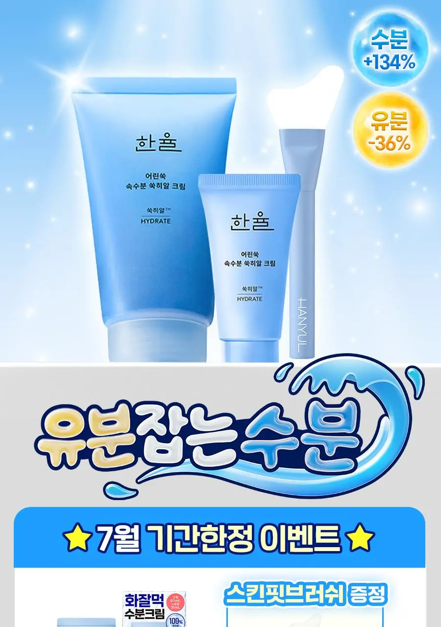[우즈PICK][유분잡는수분] 한율 쑥히알 수분 크림 60ml 기획(+31ml) 상세페이지 2